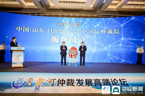 中国 山东 自由贸易试验区国际仲裁院揭牌成立助推法治化 国际化便利化营商环境