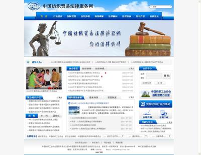 中国纺织法律服务网