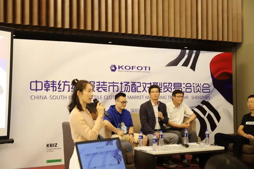 中韩纺织服装市场配对型贸易洽谈会圆满成功