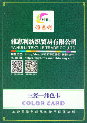 色卡索取 三经一纬色卡