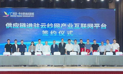 粤疆共建,共促纺织服装高质量发展 广州北 中大时尚科技城与新疆正式签署合作协议