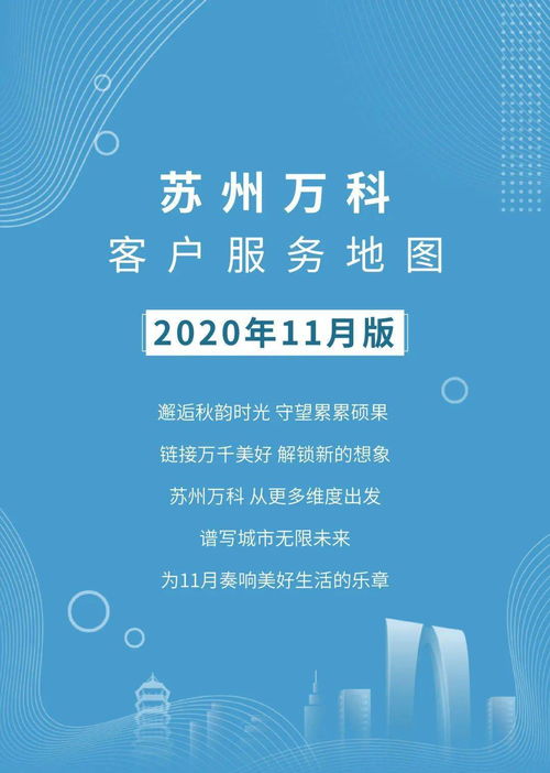 苏州万科客户服务地图11月版 纺织贸易法律服务专刊