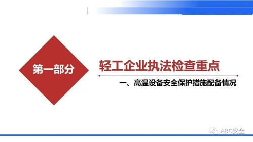 轻工纺织企业执法重点事项解析及纺织贸易法律服务指南