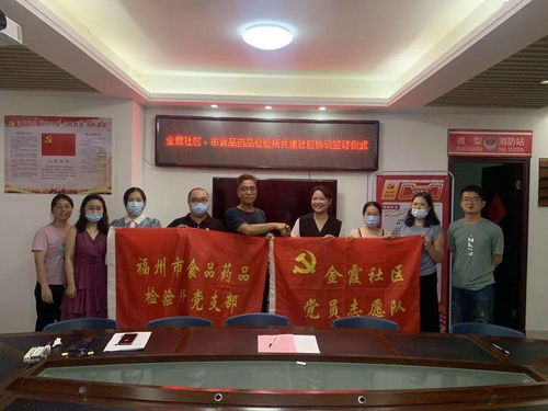 共建食药安全社区，织就法治服务新篇——市食品药品检验所与金霞社区签署共建协议暨志愿服务项目清单发布